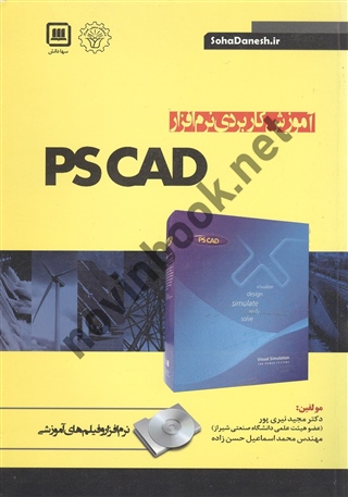 آموزش کاربردی نرم افزار PS CAD مجید نیری پور انتشارات سها دانش